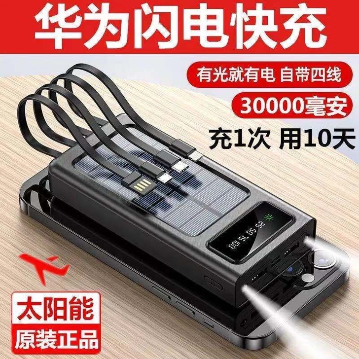 太阳能充电宝50000毫安自带四线便捷式大...