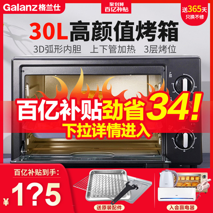 Galanz/格兰仕 电烤箱