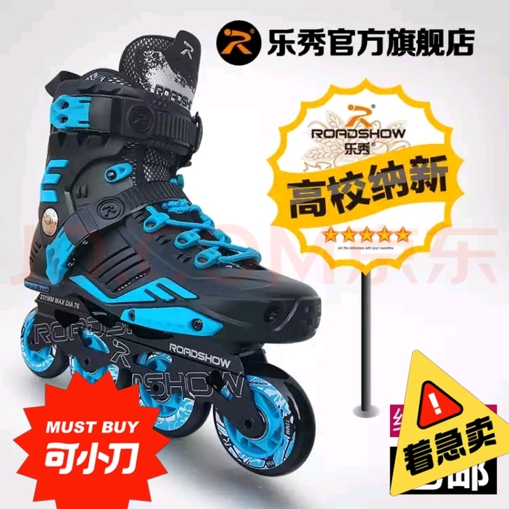 乐秀轮滑鞋， 99新 ，大学生社团， 40...