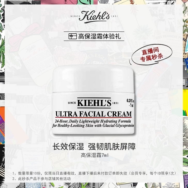 【直播付邮秒杀】科颜氏高保湿霜7ml