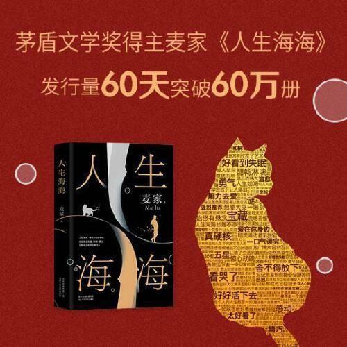 人生海海 麦家 茅盾文学奖 莫言董卿 等倾...
