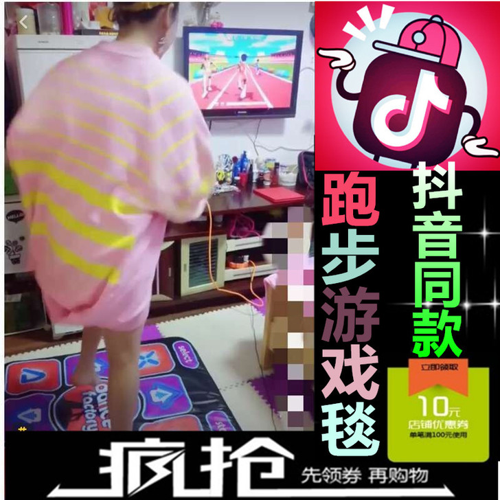抖音同款跑步跳舞毯垫电视电脑两用双人无线体...
