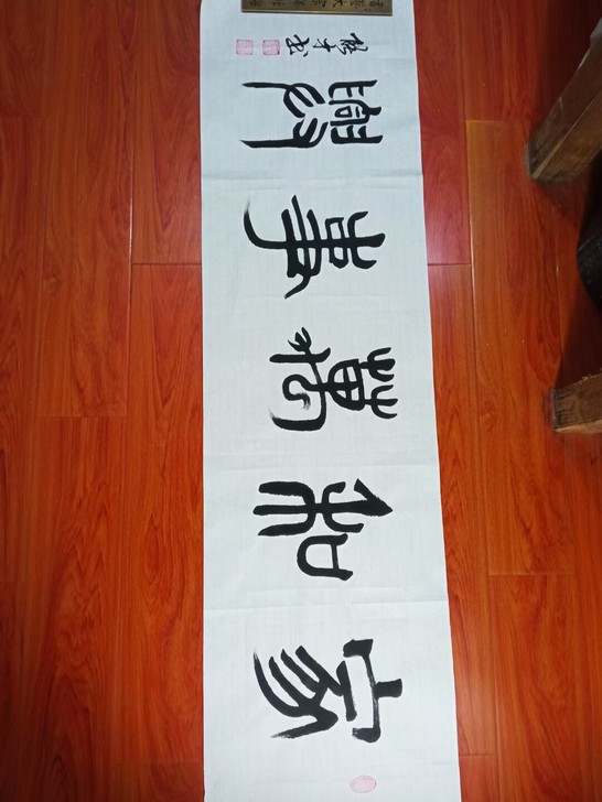 彖书作品，自写自销，有喜欢彖书作品的老板可...