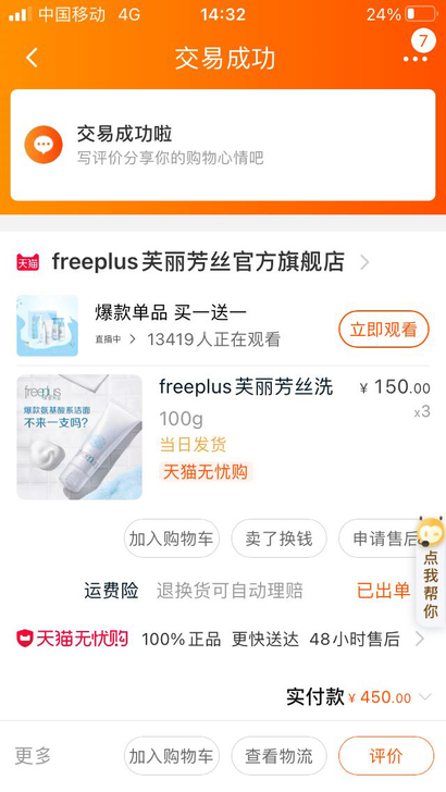 闲置freeplus氨基酸洁面洗面 以前一...