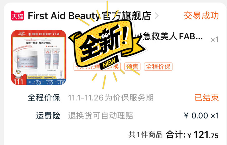 FAB面霜 很多人都推荐过 的确好用 敏感...