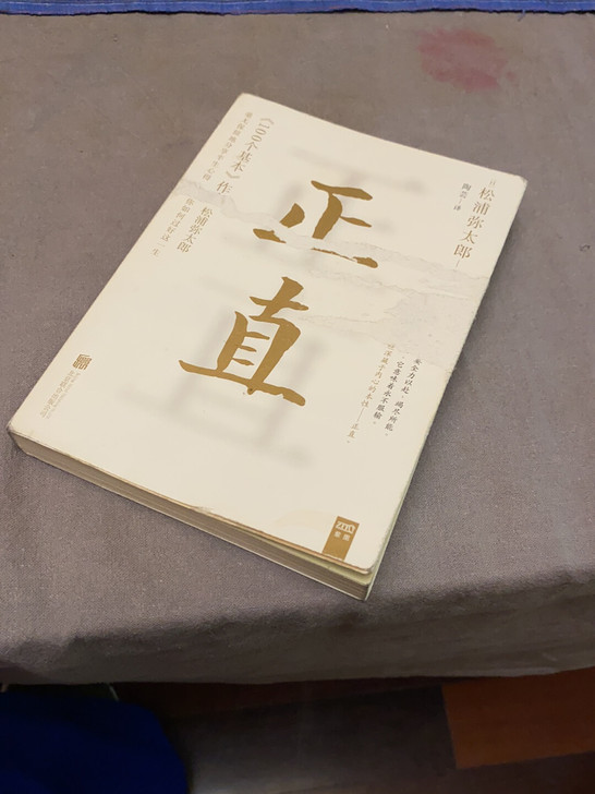 《正直》松浦弥太郎  转需要的人