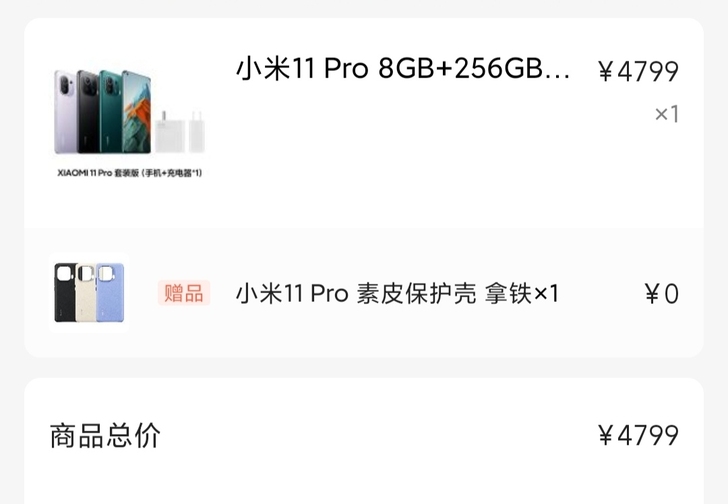 小米11pro，小米商城代下单，官方正品保...