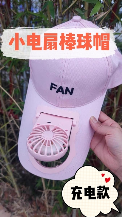 【全新 】带风扇棒球帽 超凉快 ，出门旅游...