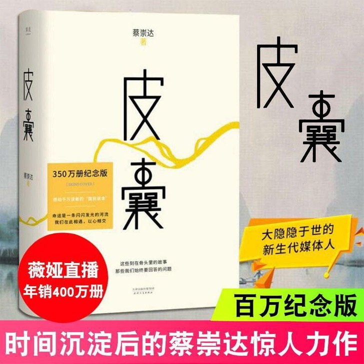 皮囊 精装蔡崇达 皮囊自在独行 贾平凹韩寒...