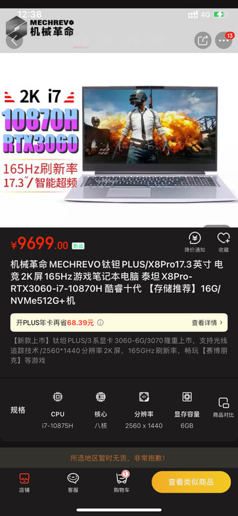 3060显卡笔记本  机械革命 钛钽 Pl...