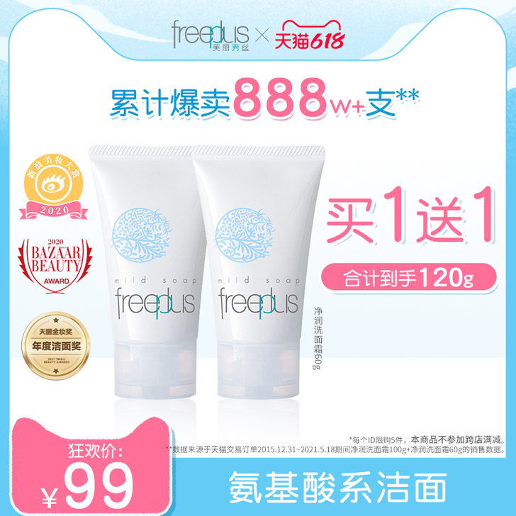 Freeplus/芙丽芳丝 洁面一支