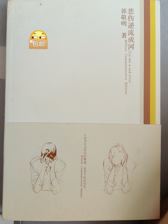 二手书郭敬明悲伤逆流成河包邮