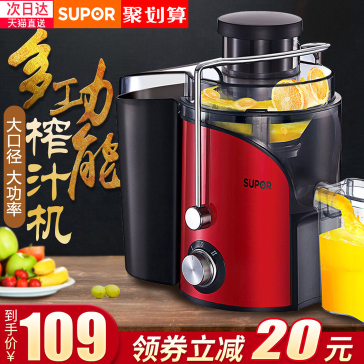 苏泊尔榨汁机家用渣汁分离全自动果蔬多功能炸...