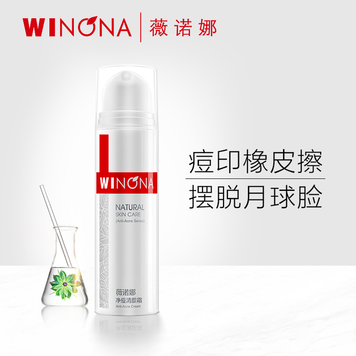 Winona/薇诺娜 乳液面霜