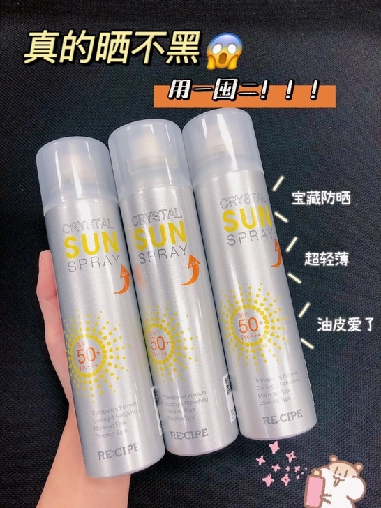 【全新包邮】玥之秘水晶防晒喷雾霜全身通用学...