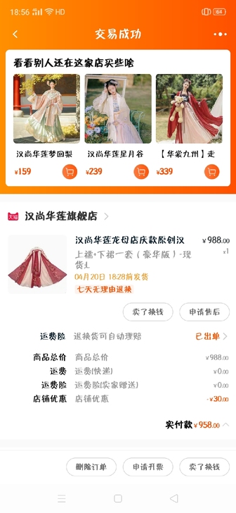 (出/换)汉尚华莲龙母豪华版L码大全套，汉...