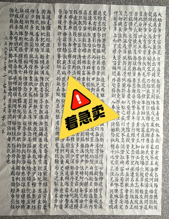 颜楷千字文，自己书写的。有不到之处请指教