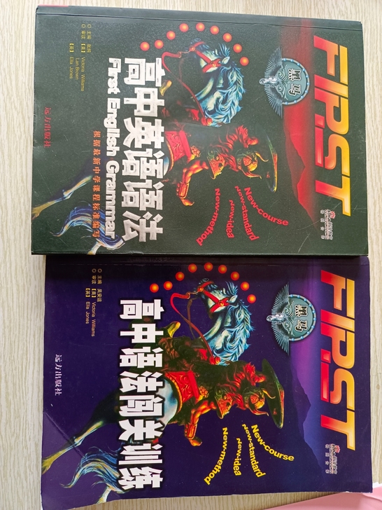 黑马英语高中英语语法和高中语法闯关训练，毕...