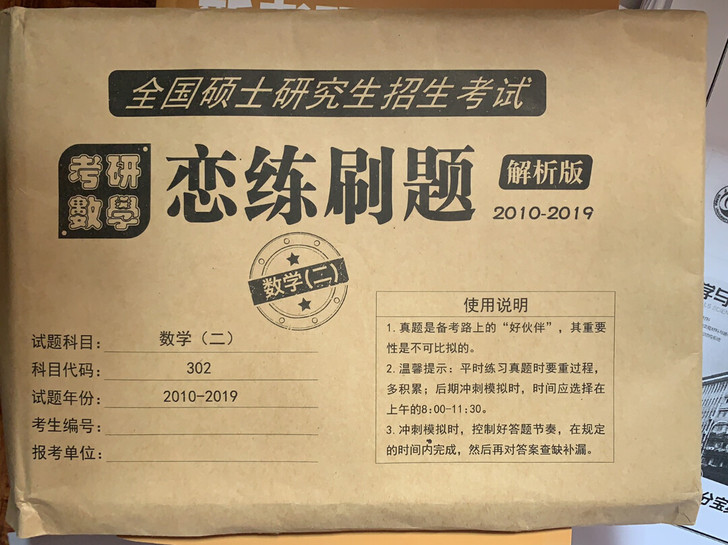 研究生招生考试考研数学刷题真题解析版201...