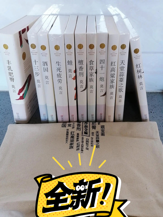 莫言全集礼盒装全套共11册诺贝尔文学奖