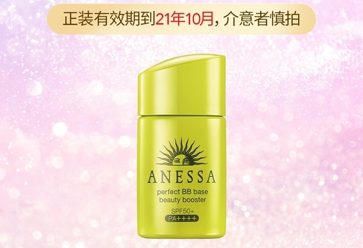 安热沙美肌防晒（健康色）25mL正装，拍下...