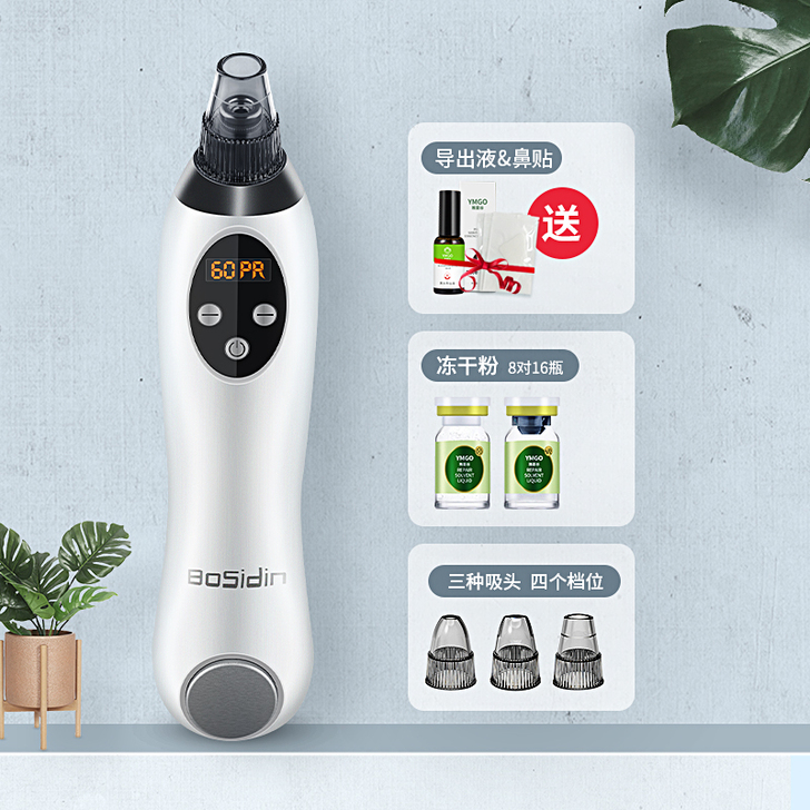 BoSidin/博思迪 电子美容仪