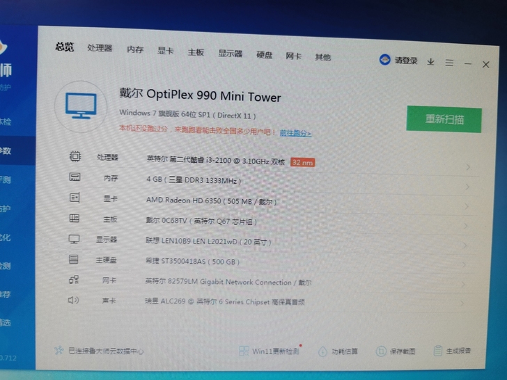 i3 戴尔990 台式 主机 国企 单位货...