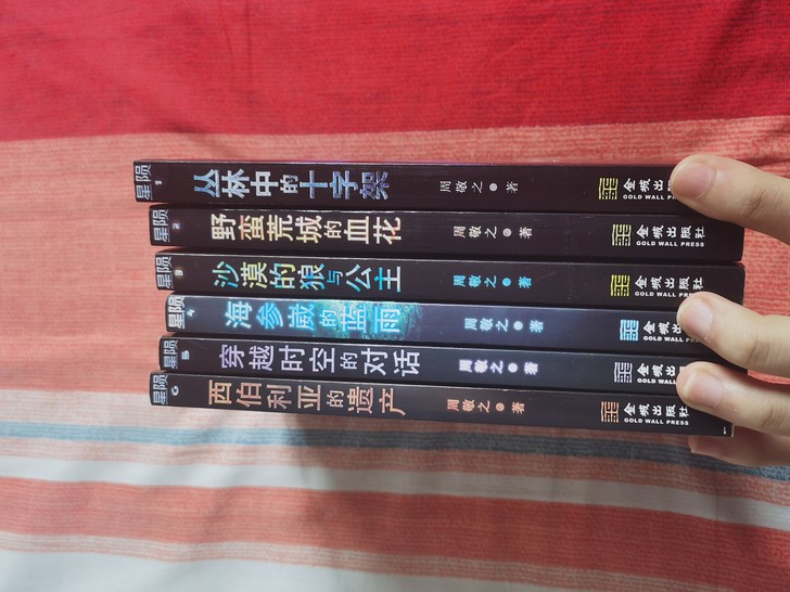 初中时买的科幻小说，我个人比较喜欢，10块...