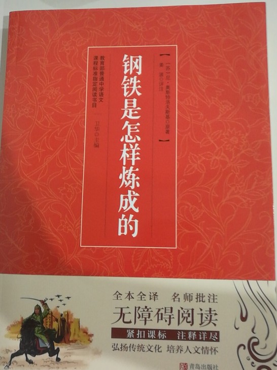 尼##amp；bull；奥斯特洛夫斯基《钢...