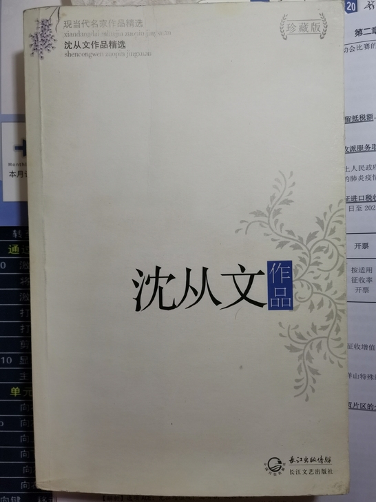 《沈从文作品集》内含边城等等,目录见图