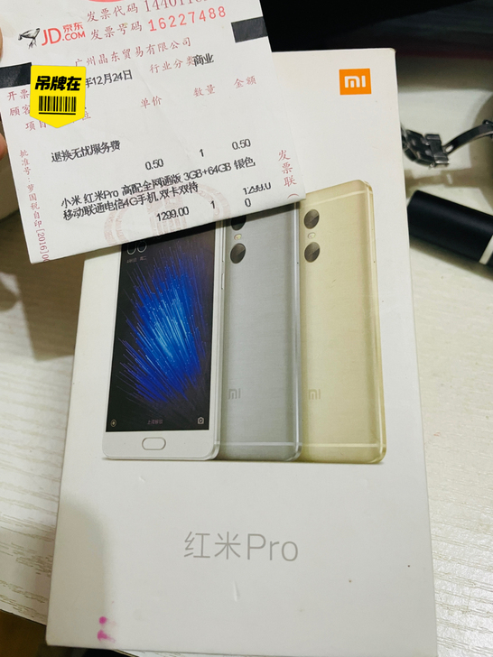 品牌型号 红米Pro 3+64G