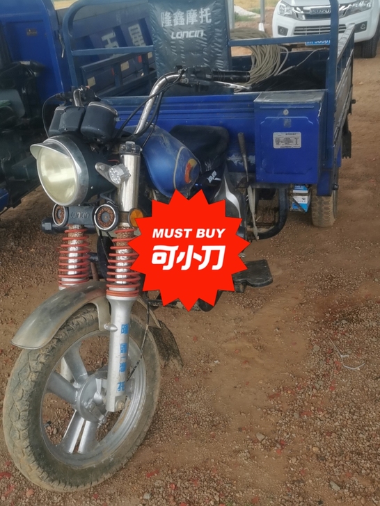 隆鑫三轮摩托车