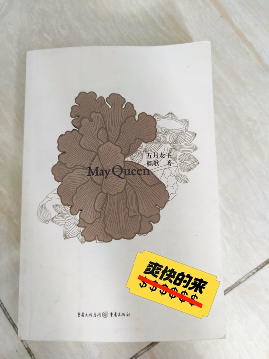 有没有喜欢青春文学的？有没有喜欢颜歌的？