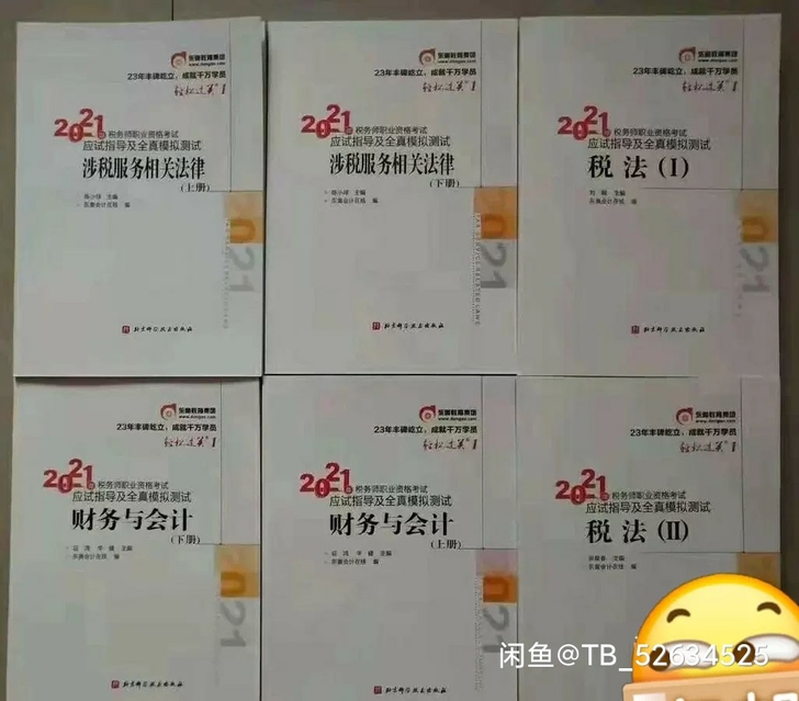 税务师轻二  5科全