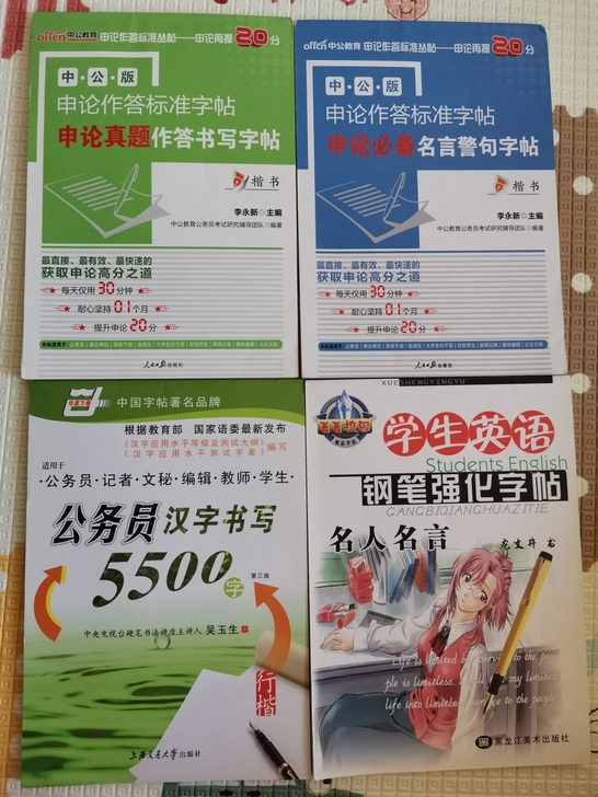 公务员字帖3本 一起打包卖