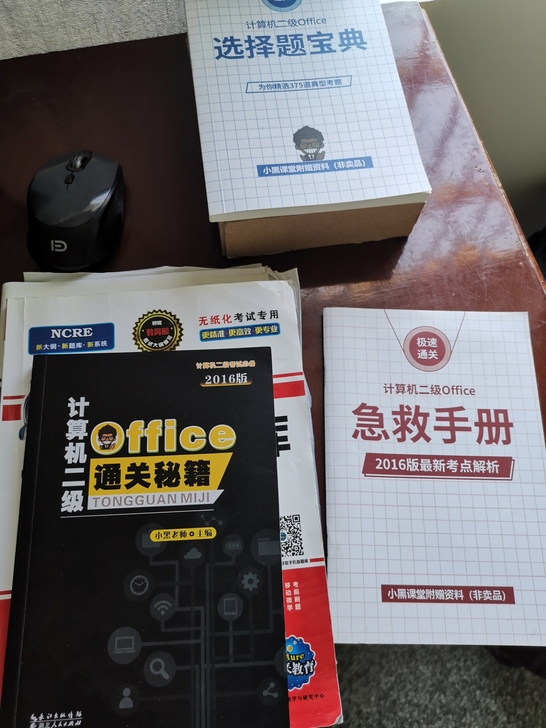 一起学office，备战9月份计算机二级考...