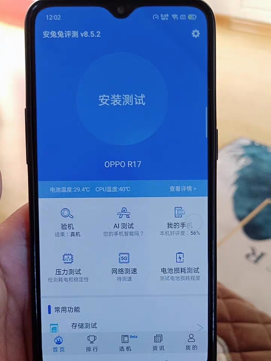 9.5成新，OPPO R17手机全网通  ...