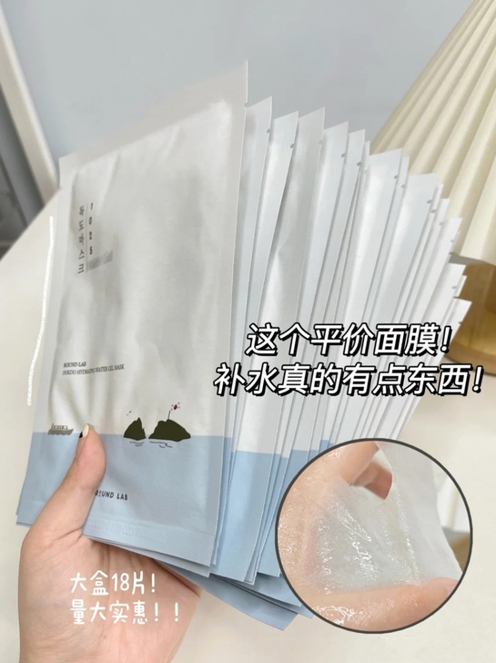 独岛ROUNDLAB柔莱恩水凝胶面膜