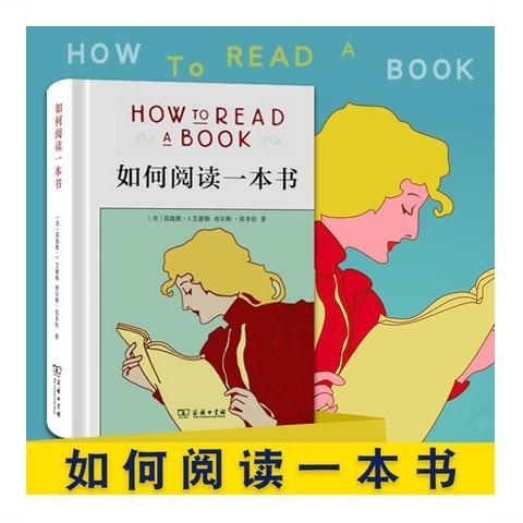 书店清仓低价出售 如何阅读一本书全新未拆封...