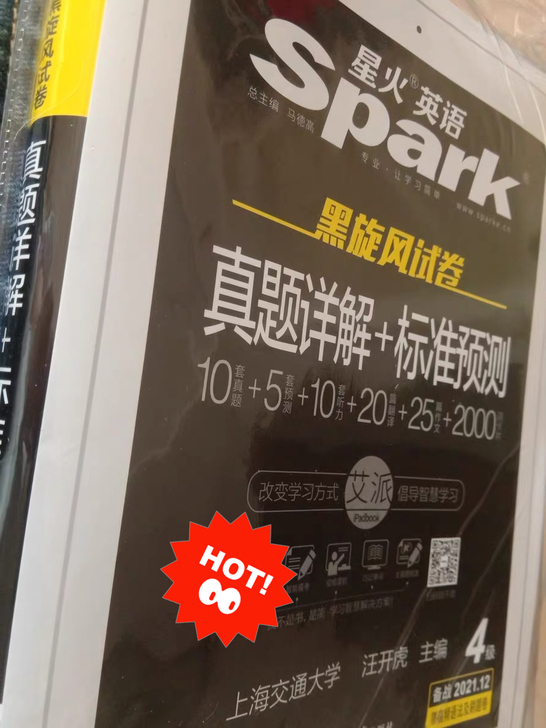 四级全新，12月最新版的，包邮转让！