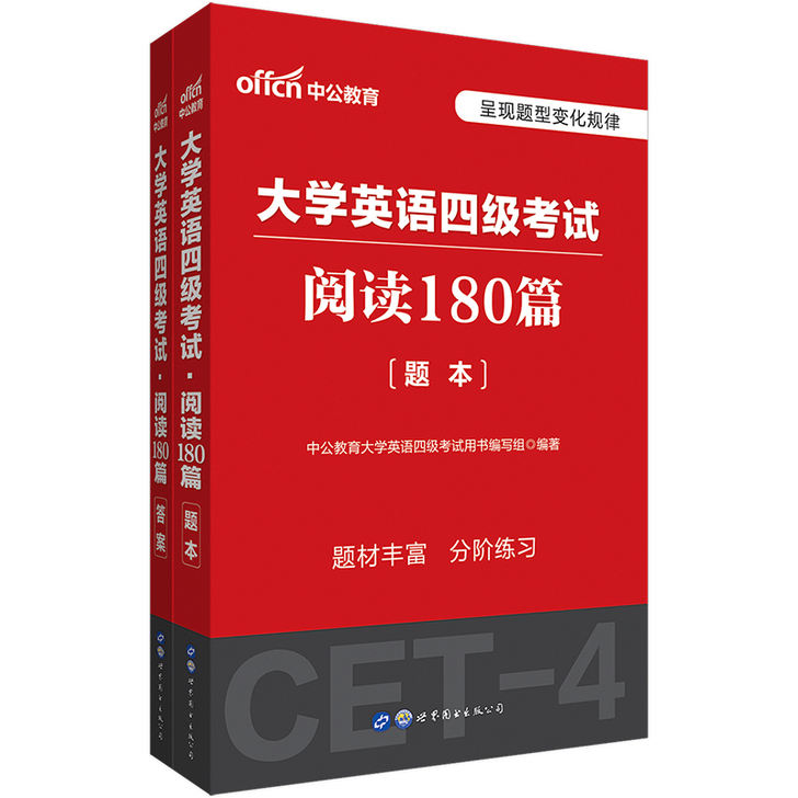 2021年 cet4四级考试专项训练大学英...