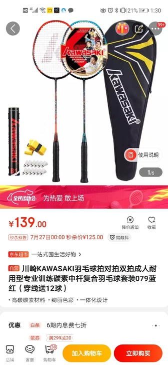 川崎羽毛球拍,买了两个,孩子只需要一个,另...