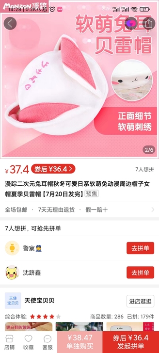 漫踪兔耳贝雷帽，包装吊牌都在。可以和我主页...