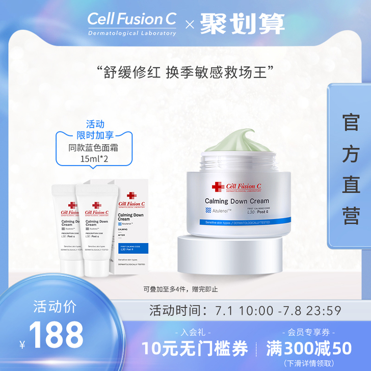 Cell Fusion C/秀肤生 乳液面霜