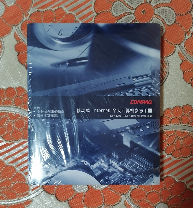 全新未拆封康柏移动式个人计算机参考手册+W...