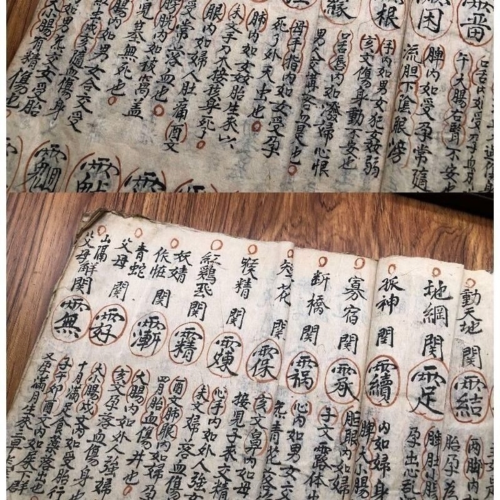 秘关一本 解关破煞书小儿关煞 咒解关灵 道...