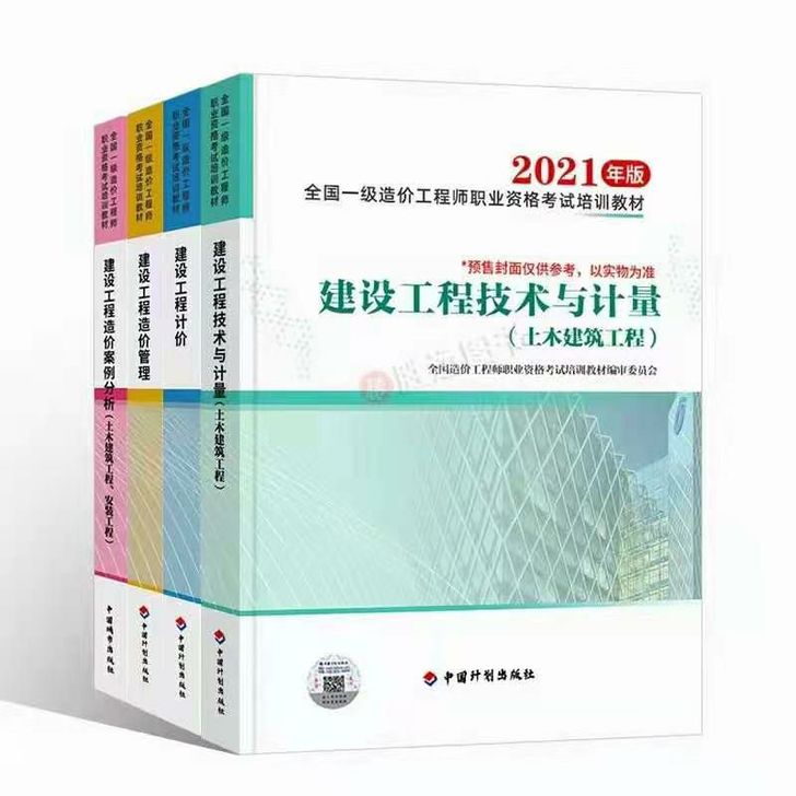 2021年一级造价师教材一级造价师2021...