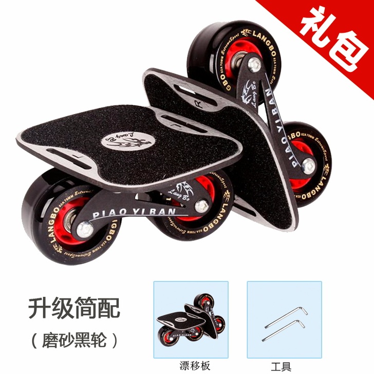 狼博漂移板成人儿童 四代小板 四轮分体滑板...