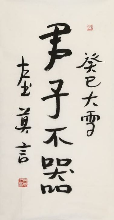 文人莫言书法结缘,一图一物看上私聊!价格协商