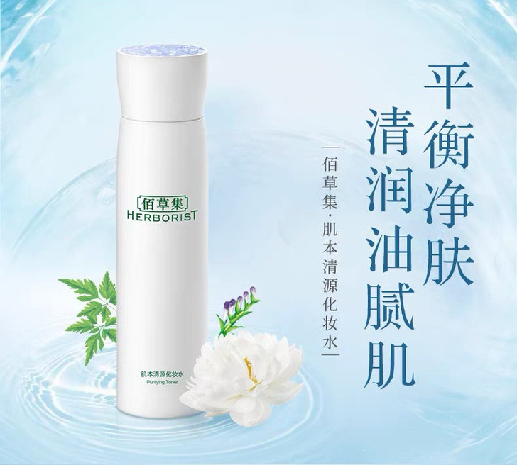 可换佰草集肌本清源化妆水保湿水补水控油定妆...